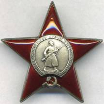 орден красной звезды