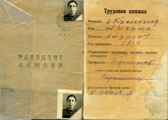 трудовая книжка